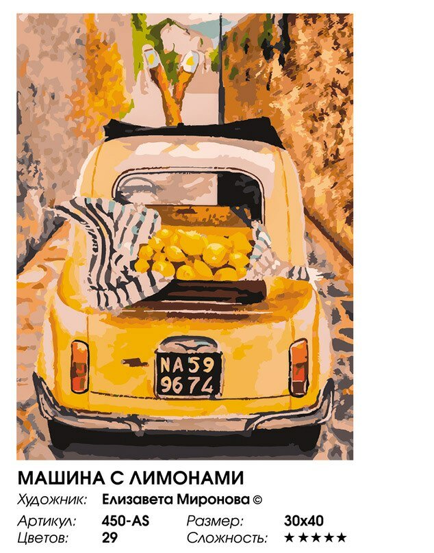 Живопись на холсте Машина с лимонами Белоснежка - фото №9
