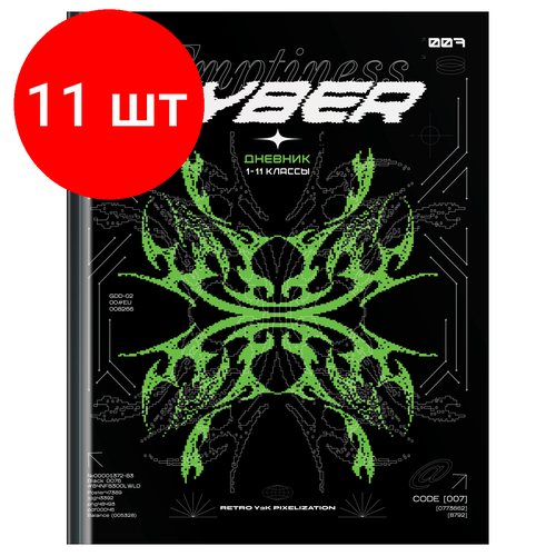 Комплект 11 шт, Дневник 1-11 кл. 40л. (твердый) BG Кибер-пустота, матовая ламинация, неоновый пантон