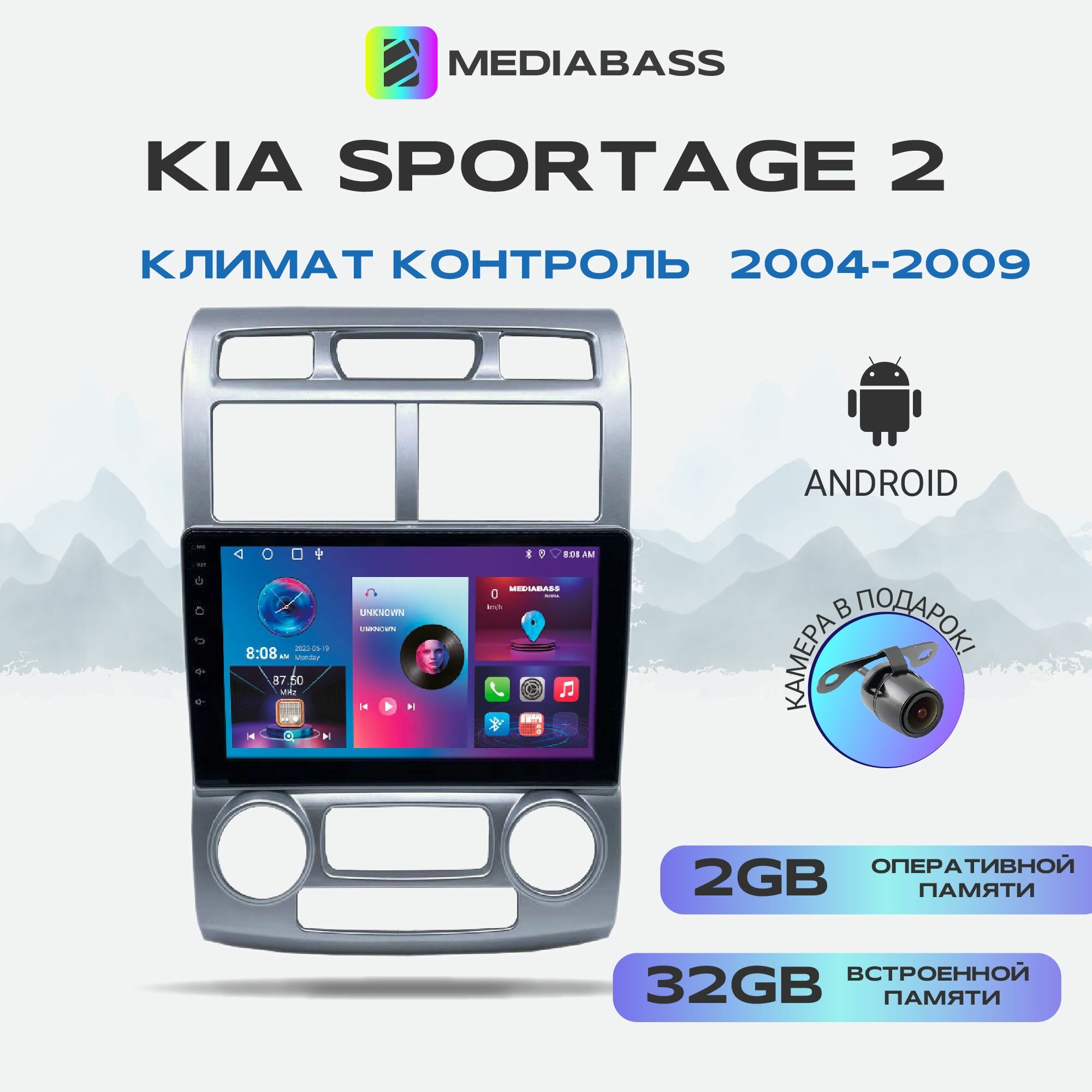 Штатная магнитола Kia Sportage 2 2004-2009 дорестайл , Android 12, 2/32ГБ, 4-ядерный процессор, QLED экран с разрешением 1280*720, чип-усилитель YD7388 / Киа Спортейдж
