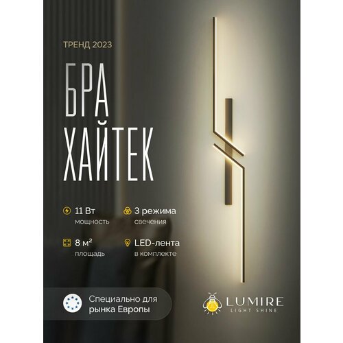 Настенный светильник Lumire SCO5B бра