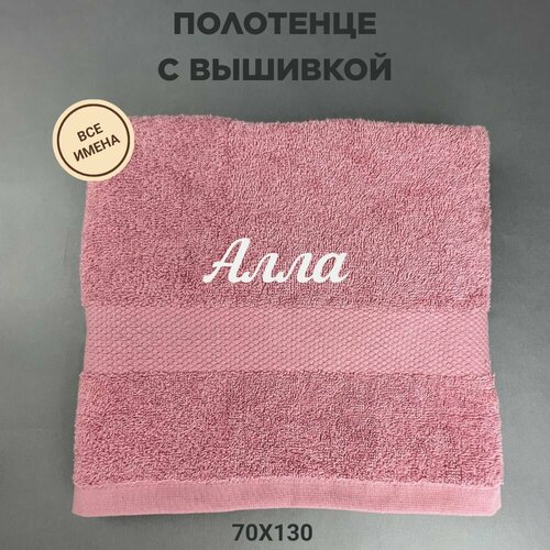 Полотенце банное махровое подарочное с именем Алла 70130 см розовый 2320₽
