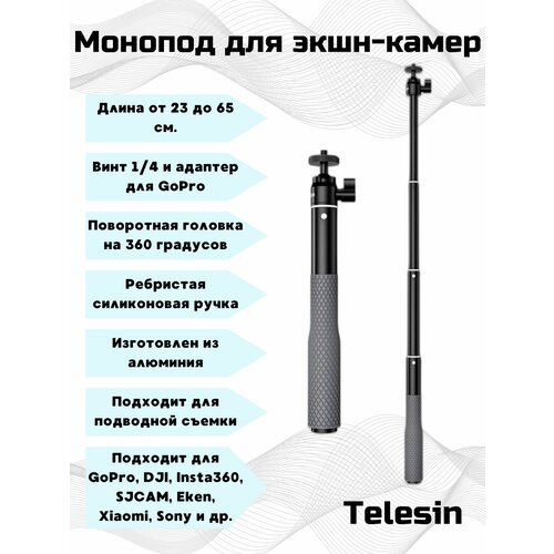 Монопод 23-65 см Telesin алюминиевый с мягкой ручкой для экшн камер монопод карбоновый 120 см telesin с ребристой ручкой