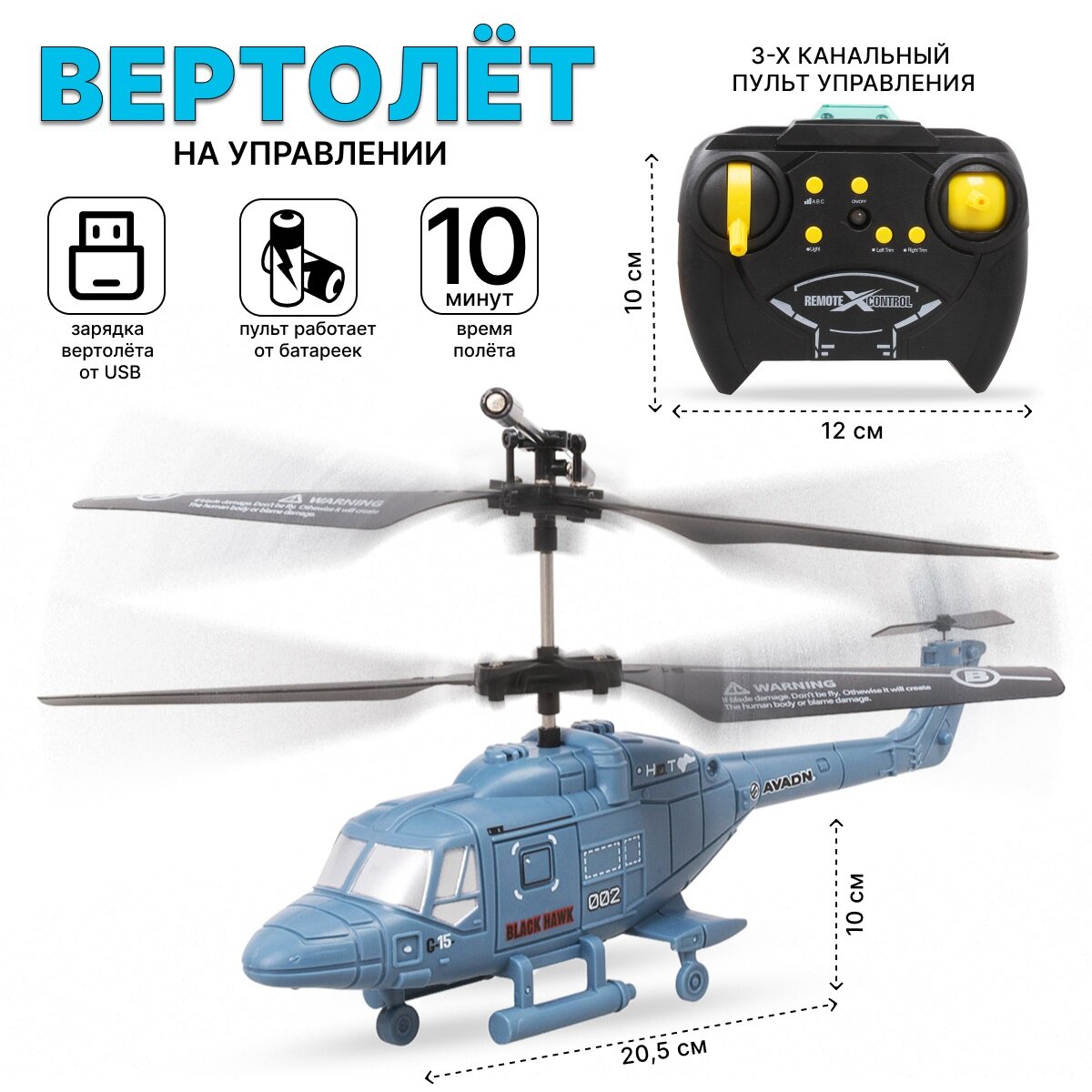 Вертолет на управлении, цвет в ассортименте( HF8350-1)