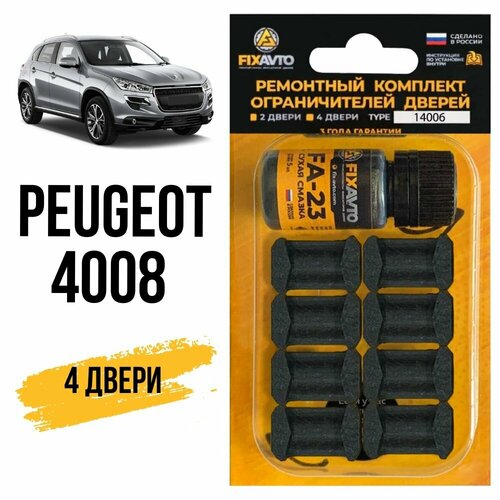 фото Ремкомплект ограничителей на 4 двери peugeot 4008 - 2012-2017 fixavto