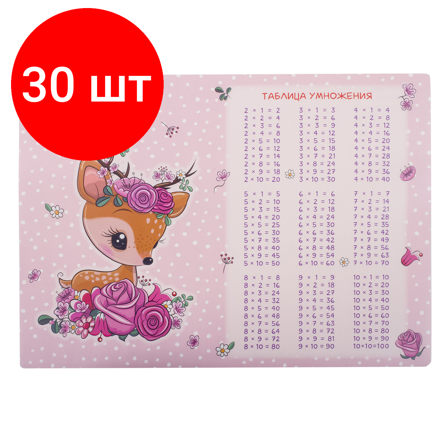 Комплект 30 шт, Настольное покрытие юнландия, А3+, пластик, 46x33 см, "Fawn", 270395