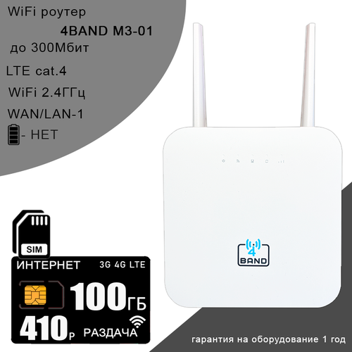 комплект для интернета и раздачи в сети теле2 wi fi роутер m3 01 olax ax 6 со встроенным 3g 4g модемом сим карта с тарифом 190гб за 340р мес Wi-Fi роутер M3-01 (OLAX AX-6) + сим карта с интернетом и раздачей в сети теле2 100ГБ за 410р/мес