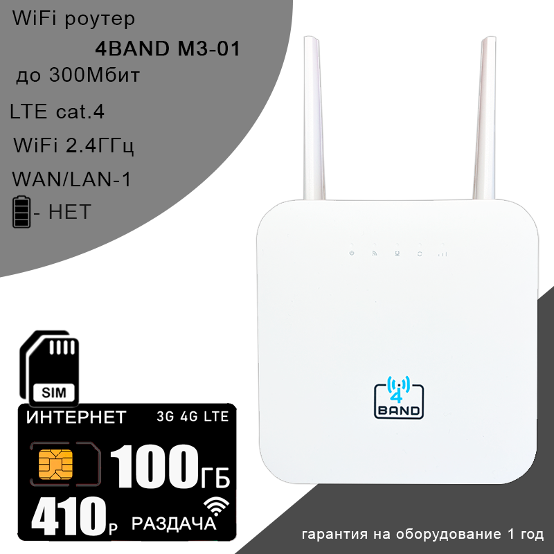 Комплект для интернета и раздачи в сети теле2, Wi-Fi роутер M3-01 (OLAX AX-6) со встроенным 3G/4G модемом + сим карта с тарифом 100ГБ за 410р/мес