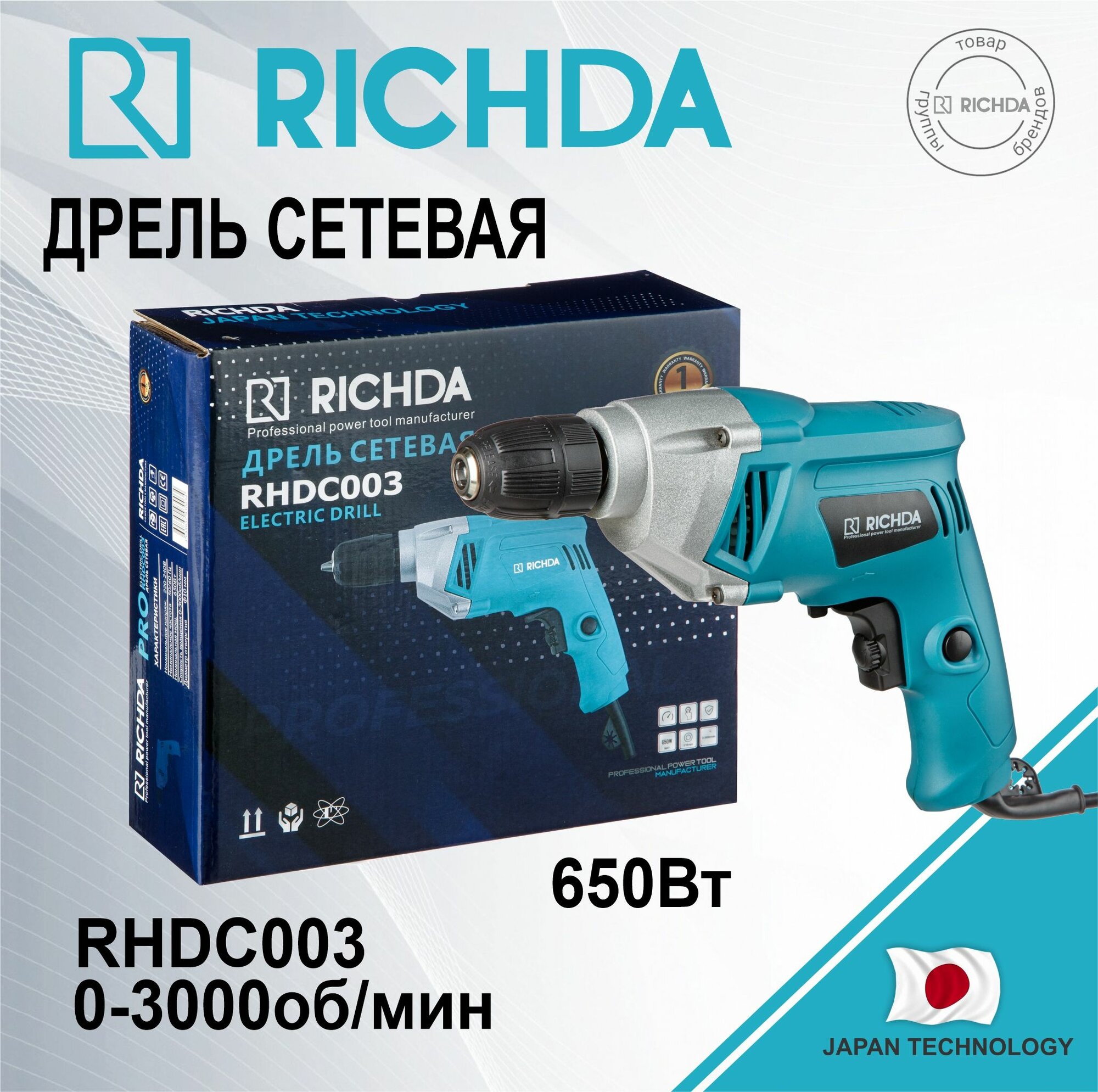 Дрель сетевая RICHDA RHDC001C 550Вт