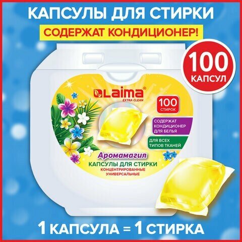 Капсулы для стирки концентрат GIGA PACK с кондиционером 100 шт, аромамагия, LAIMA, 608879