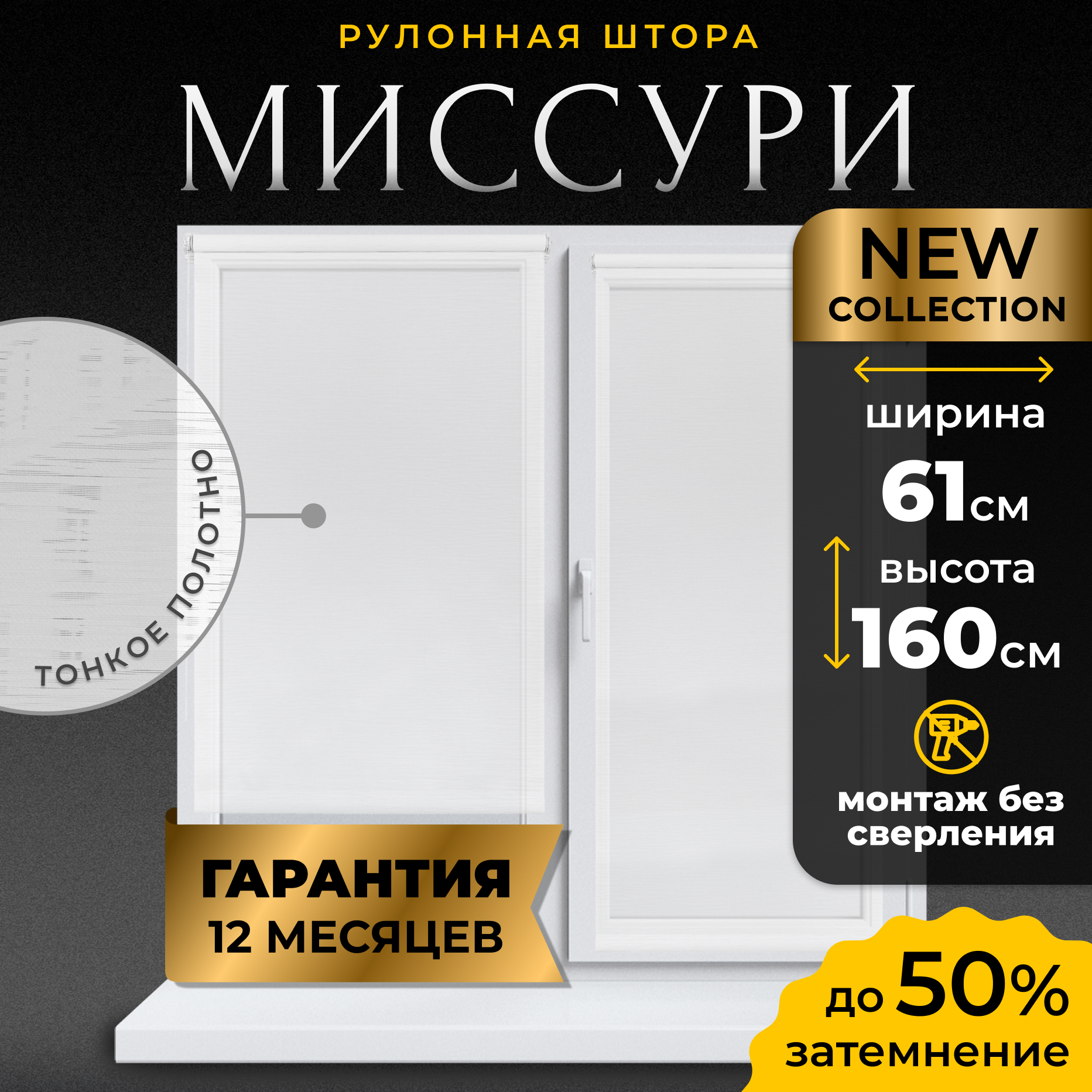 Рулонные шторы LM DECOR "Миссури" 01 Белый 61х160 см