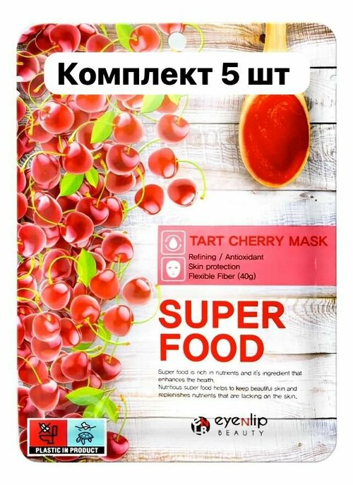 Eyenlip Комплект 5 шт Маска-салфетка с экстрактом терпкой вишни Super Food Tart Cherry Berry Mask