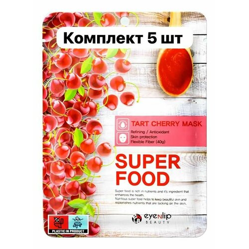 Eyenlip Комплект 5 шт Маска-салфетка с экстрактом терпкой вишни Super Food Tart Cherry Berry Mask eyenlip beauty маска на тканевой основе с экстрактом терпкой вишни super food mask tart cherry 23 г 12 штук