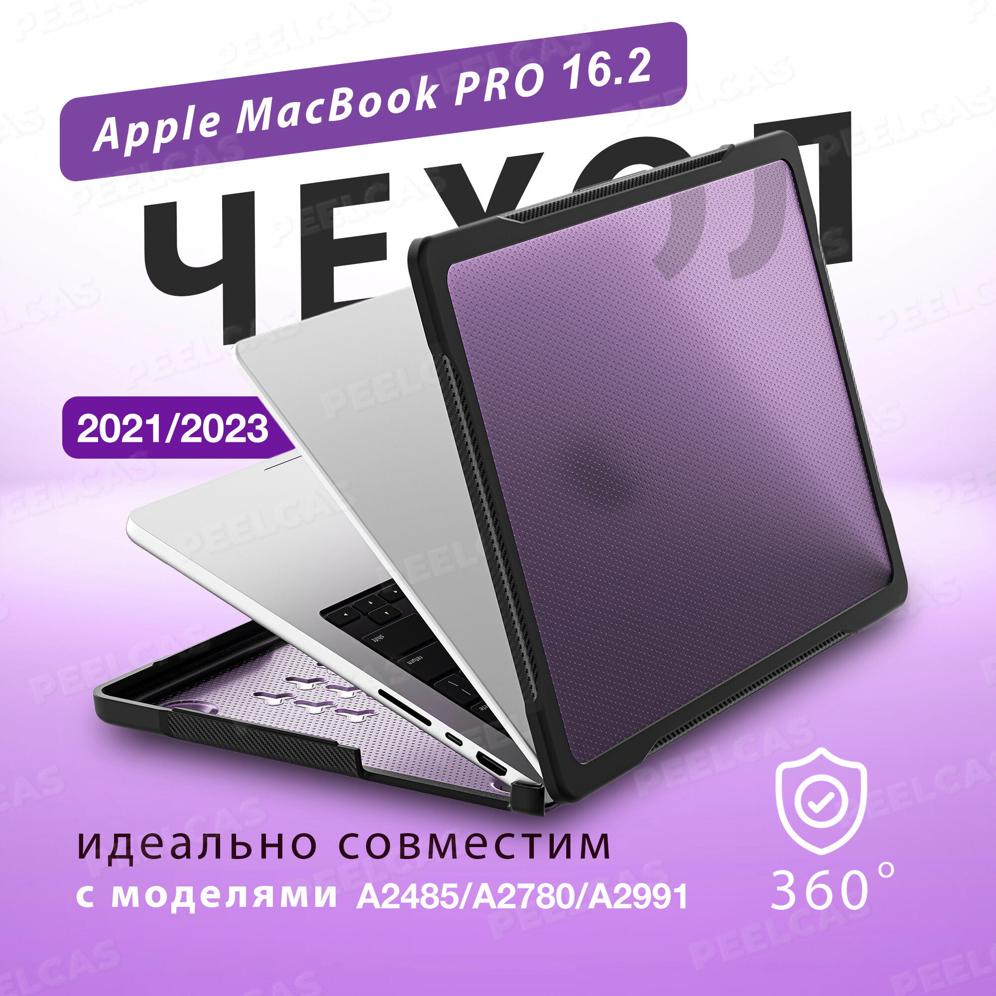 Чехол для Macbook Pro 16.2" А2485 / А2780 фиолетовый