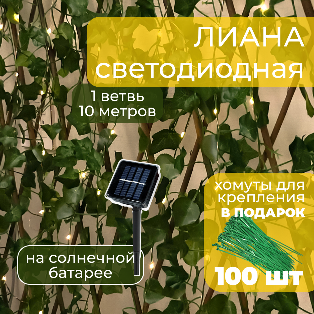 фото Гирлянда уличная на солнечной батарее Лиана