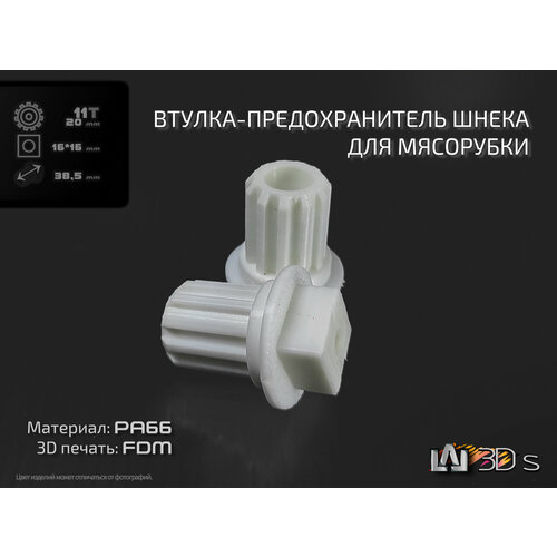 Philips 996510049323 втулка шнека для блендера, мясорубки, белый, 1 шт. шнек для мясорубки philips hr2174 2730 2731 2734 l 116мм