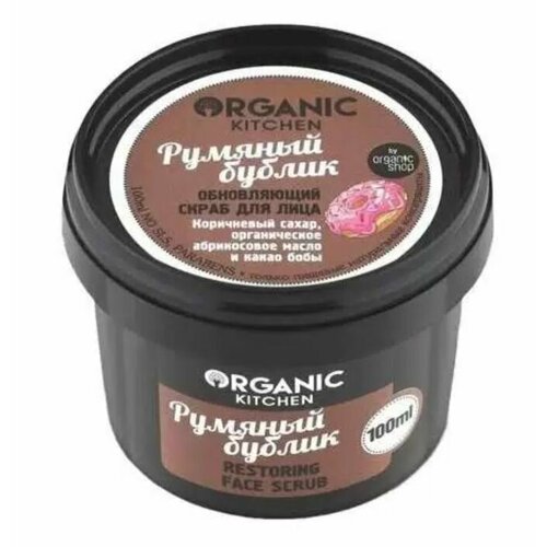 Organic Kitchen Скраб для лица Румяный бублик, обновляющий, 100 мл подарки для неё organic kitchen organic shop глубоко очищающий набор для лица wow so clean