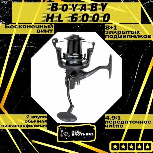 Катушка карповая BoyaBY HL-6000, безынерционная, бесконечный винт, передний фрикцион, +1 низкопрофильная шпуля, 8+1 подшипников, 4.9:1 передаточное число