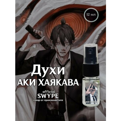 Духи АКИ хаякава Человек-бензопила аниме zxc