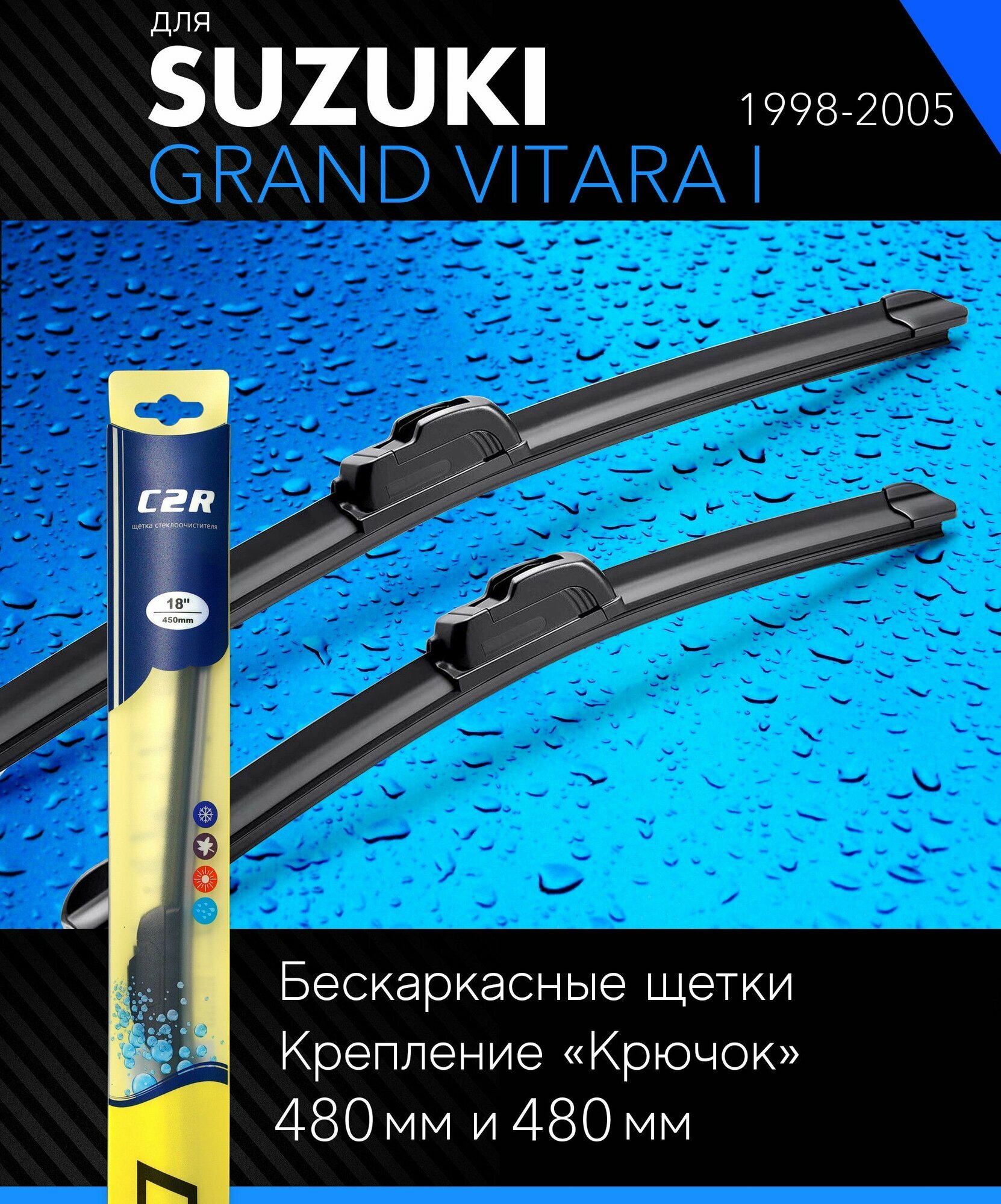 Щетки стеклоочистителя 480 480 мм для Сузуки Гранд Витара 1 1998-2005, бескаркасные дворники комплект на Suzuki Grand Vitara I (FT) - C2R