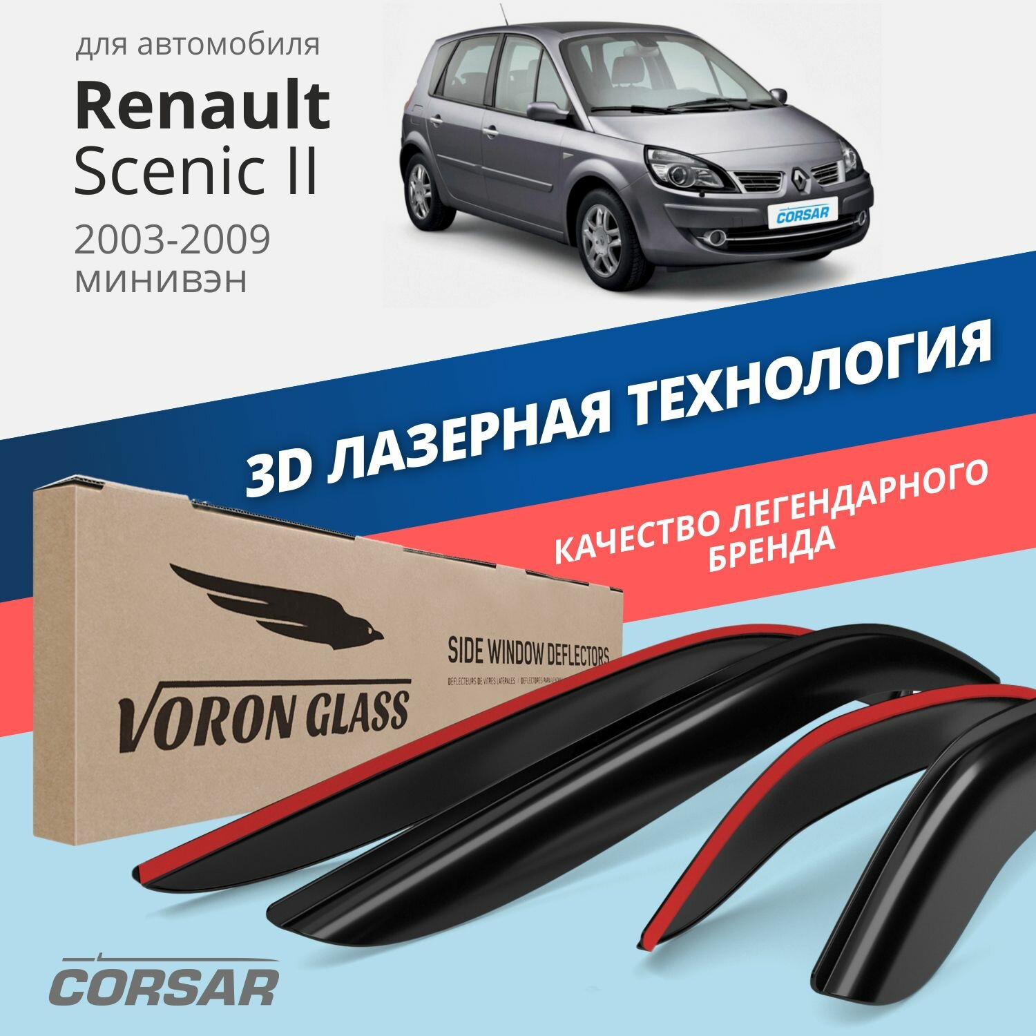 Дефлекторы окон /ветровики/ Voron Glass серия Corsar для Renault Scenic II 2003-2009 /минивэн /накладные /к-т 4шт/