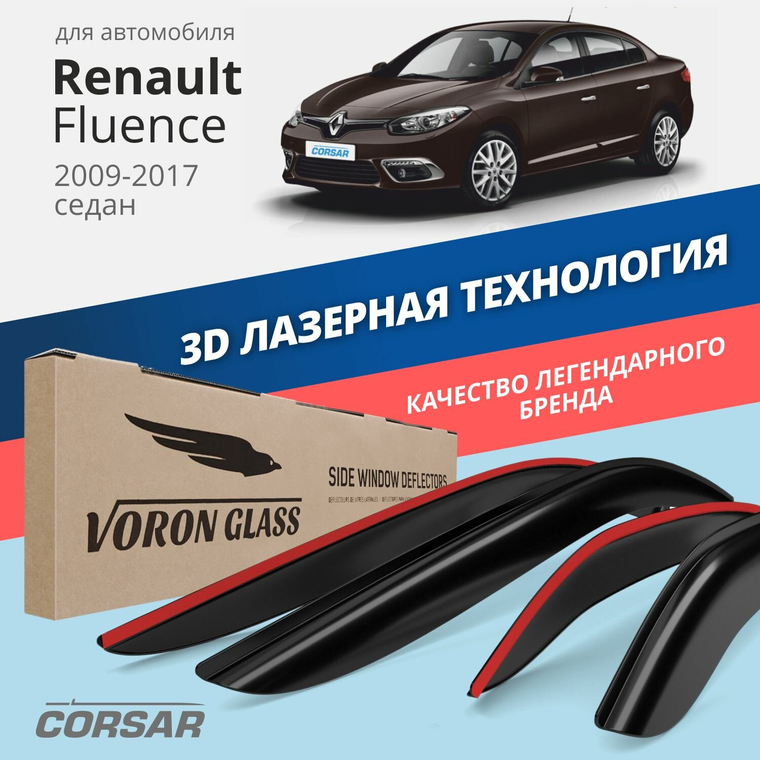 Дефлекторы окон Voron Glass серия Corsar для Renault Fluence 2009-2017 накладные 4 шт.