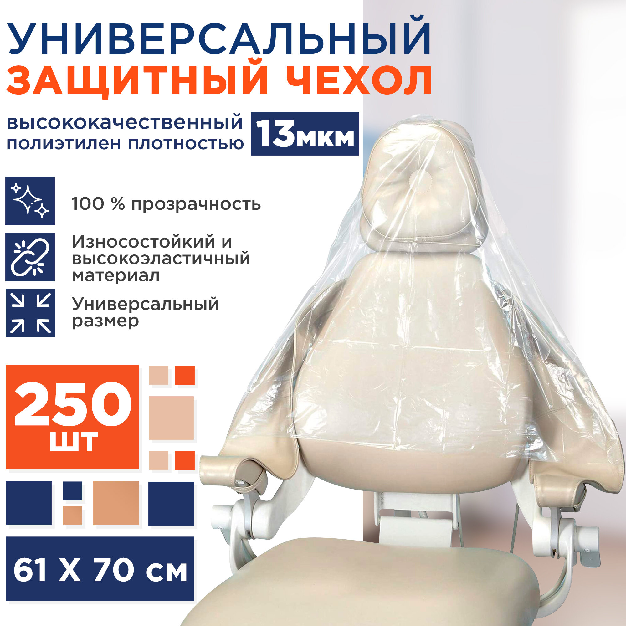 Одноразовые чехлы для стоматологической установки EZGOODZ, 250шт. Защитные чехлы для спинки для стоматологического, медицинского кресла, кушетки