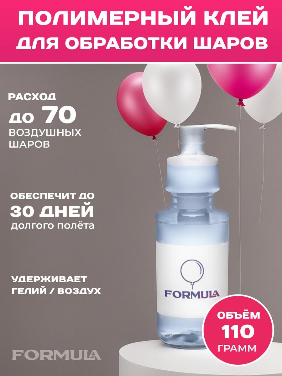 фото Клей полимерный для обработки шаров Formula 110 г