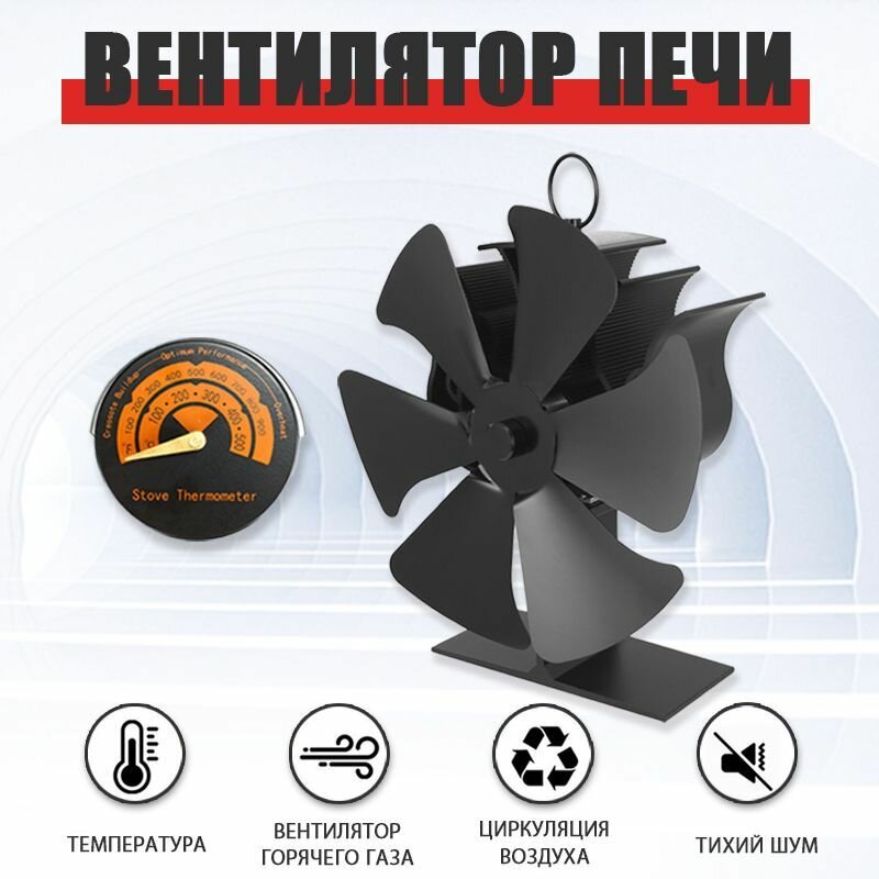 фото Каминный гарнитур, Автоматическое питание 6 черных камин вентилятор термоэлектрический вентилятор