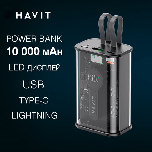 Повербанк 10000 мАч Havit PB94 BK power bank пауэрбанк 37 wh выходы usb A и USB c вход type-c внешний портативный аккумулятор для телефона быстрая зарядка 2249₽