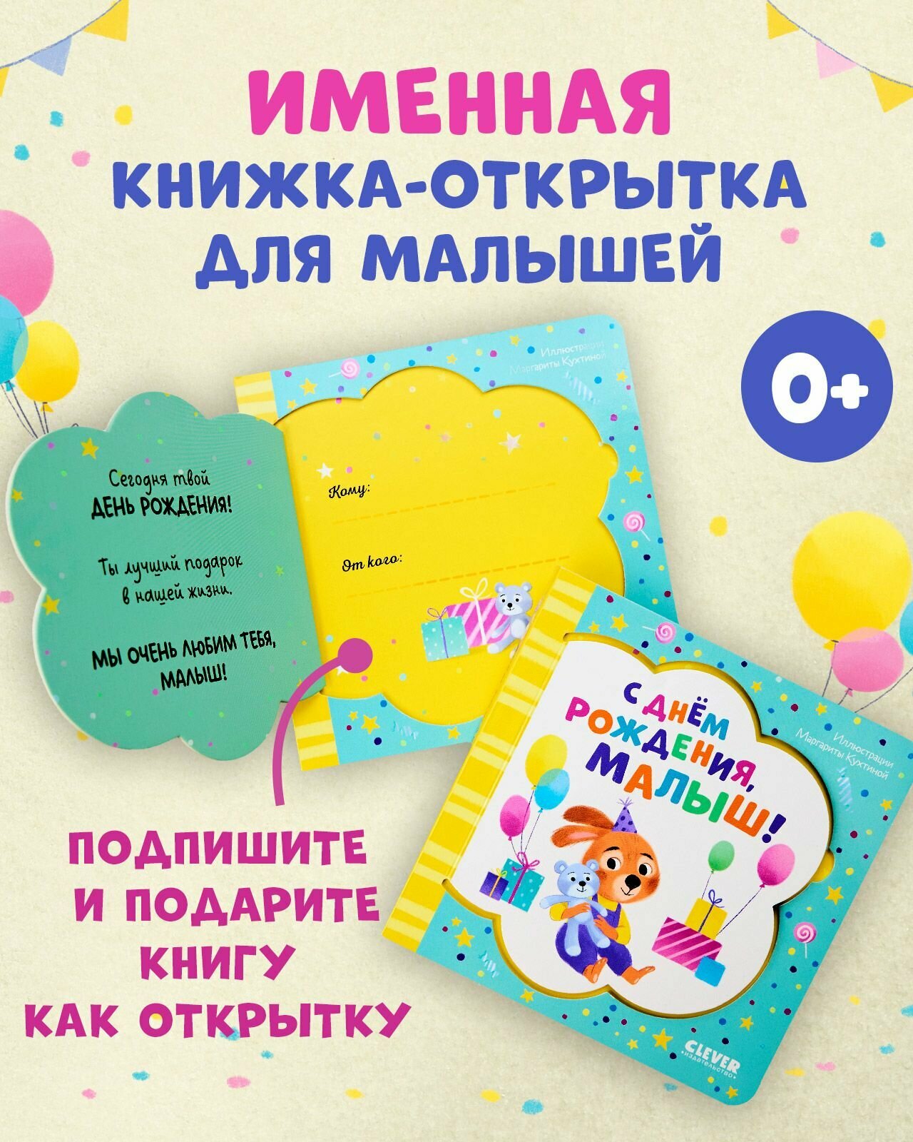 Книжка подарок с днем рождения для новорожденных малышей