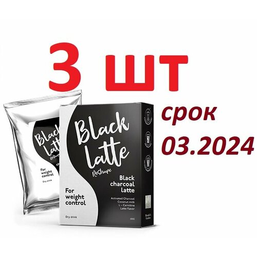 Black Latte Жиросжигатель для похудения женщин и мужчин. Набор 3 шт , срок 03.2024