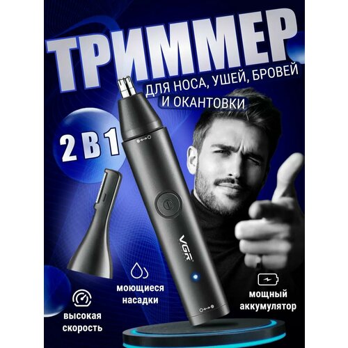 Многофункциональный триммер V-613 135800₽