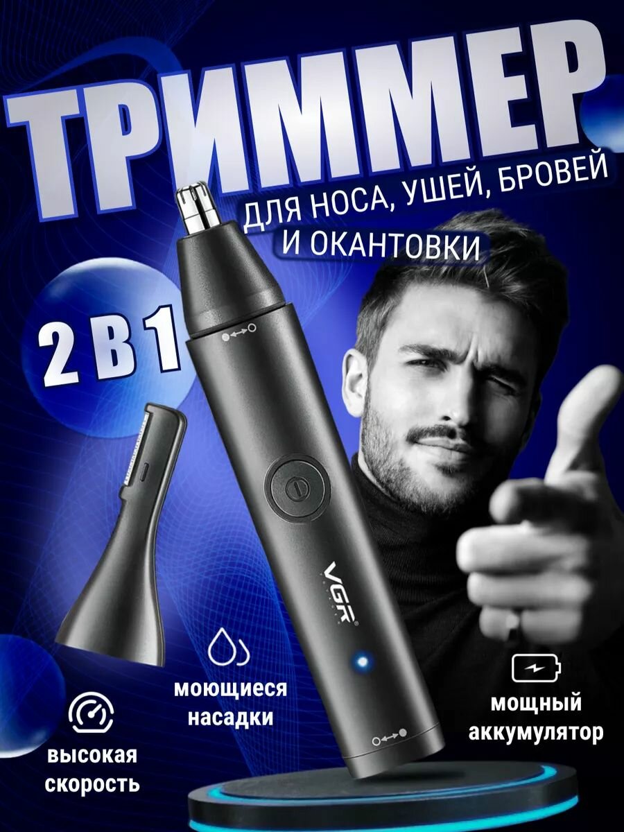 Многофункциональный триммер V-613