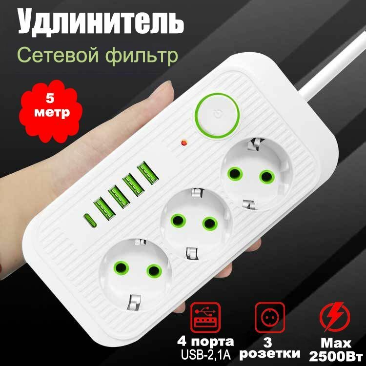 фото Сетевой фильтр удлинитель бытовой 3 розетки, 4 USB, Type-C, пилот, разветвитель, 5 метр, белый