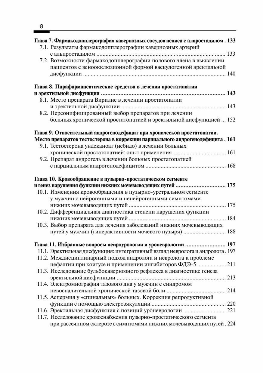 Простатопатия (Есилевский Ю.) - фото №6