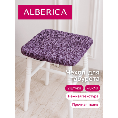 фото Чехол на табурет alberica 40*40*0,5 цвет сирень
