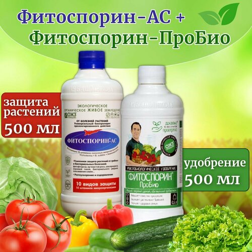 Фитоспорин АС и Фитоспорин ПроБио