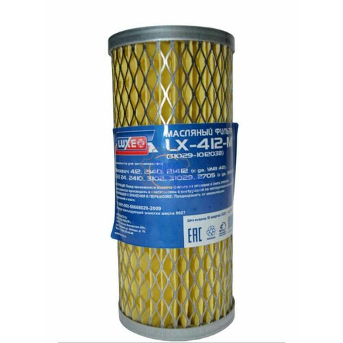 Фильтр масляный ГАЗ-24 ГАЗ-53 LUXE 250₽