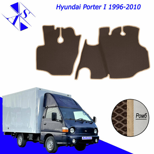 фото Коврики eva/ева/эва для hyundai porter i хендай портер 1996 - 2010 коричневый-бежевый avtoso