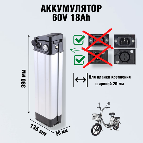 Аккумулятор для электровелосипедов типа Колхозник, Minako V8 PRO, 60V 18Ah