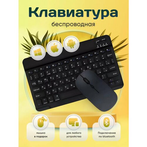 Беспроводная клавиатура Bluetooth Чёрная 1490₽
