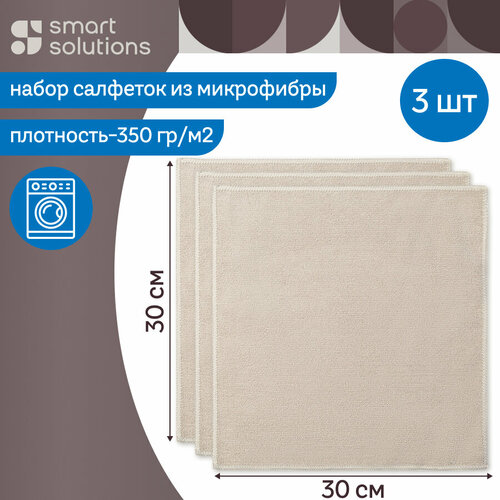 Салфетка из микрофибры тряпка для уборки Cozy Clean 30х30 см набор из 3 шт Smart Solutions SS0000117 351₽