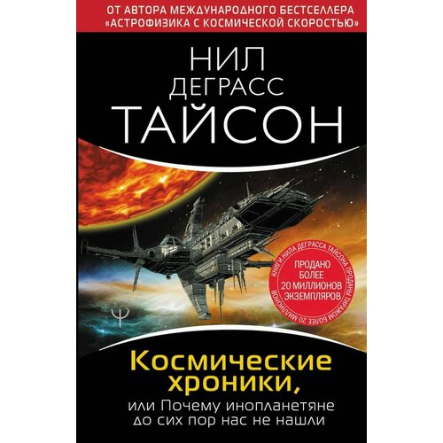 бен барак и почему мы до сих пор живы Космические хроники, или Почему инопланетяне до сих пор нас не нашли