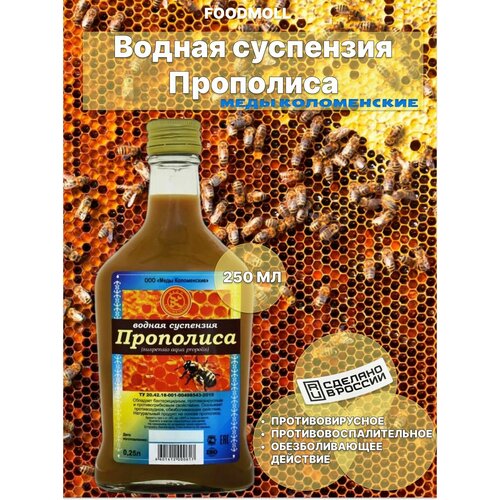 Водная суспензия Прополиса Меды коломенские, 250 мл