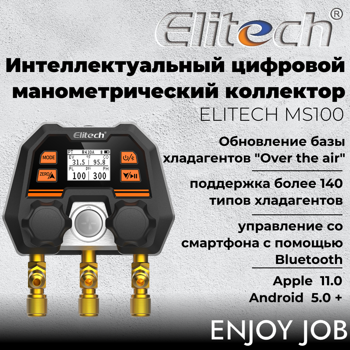 фото Elitech MS-100 Интеллектуальный цифровой манометрический коллектор