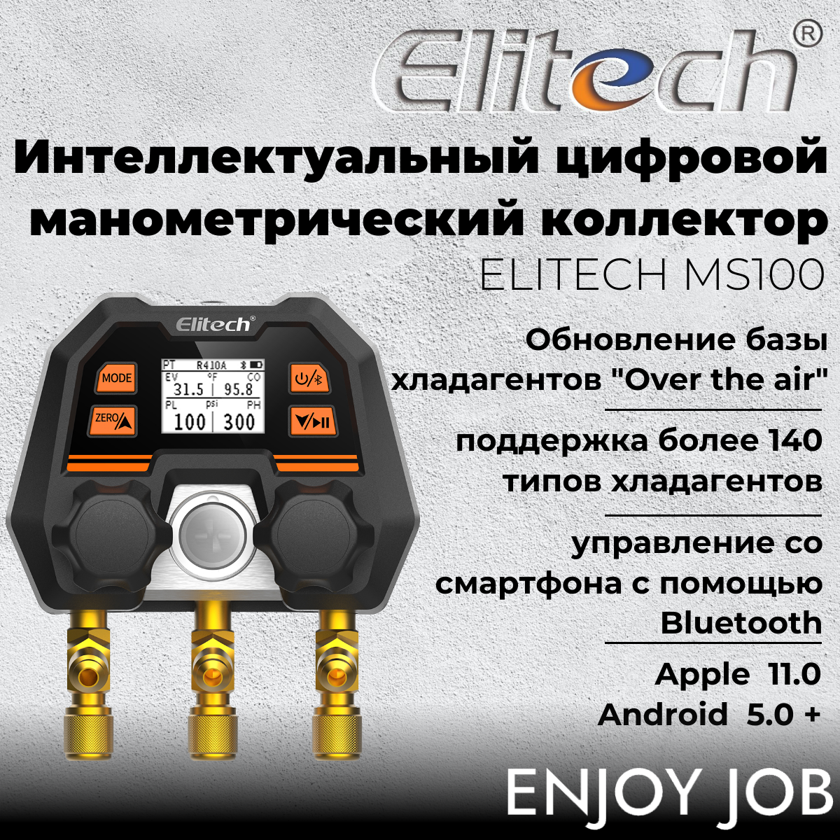 Elitech MS-100 Интеллектуальный цифровой манометрический коллектор