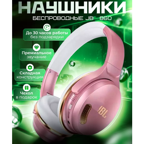 Наушники беспроводные большие с микрофоном и блютуз JB860 1550₽