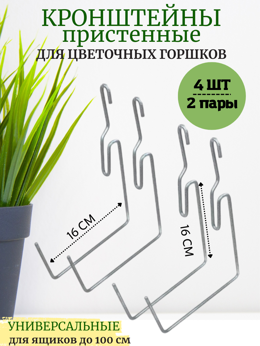 фото Кронштейн для балконных Ящиков