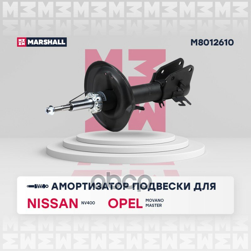 Амортизатор Подвески MARSHALL арт. M8012610