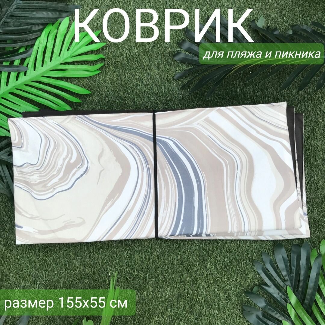 Коврик 155x55x0,8 см, 6 сложений, наполнитель пенка, Муар, арт. 1161